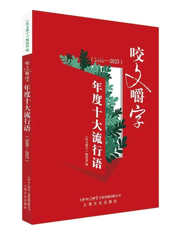 【【咬文嚼字】发布的“2024年十大流行语”，我竟然9个没有听说过】
1.数智化