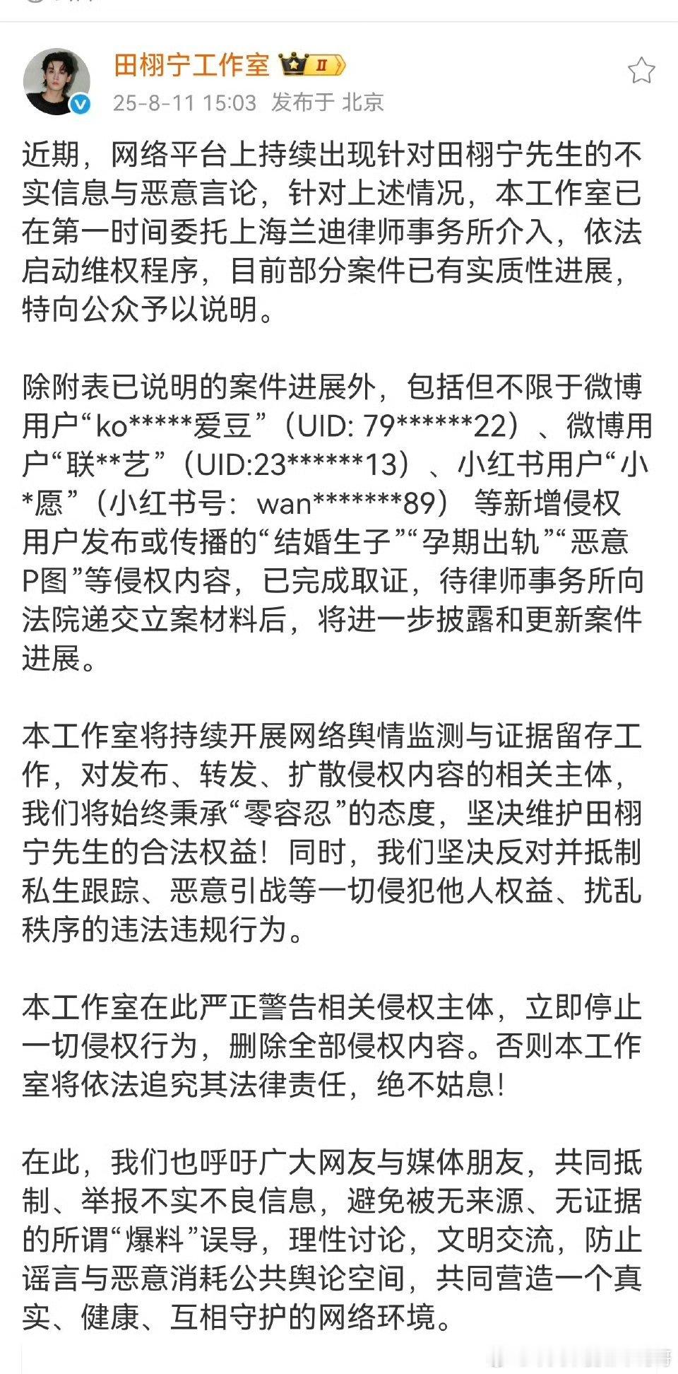 田栩宁工作室发布告黑声明，再次辟谣“结婚生子”“孕期出轨”“恶意P图”等传闻 ​