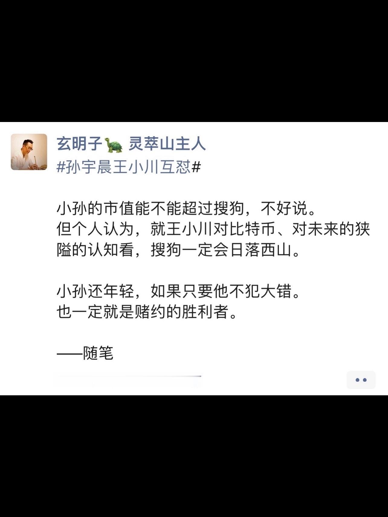孙宇晨福布斯排名超王健林家族 2019年写过对孙宇晨与王小川的搜狗预言，如今看基