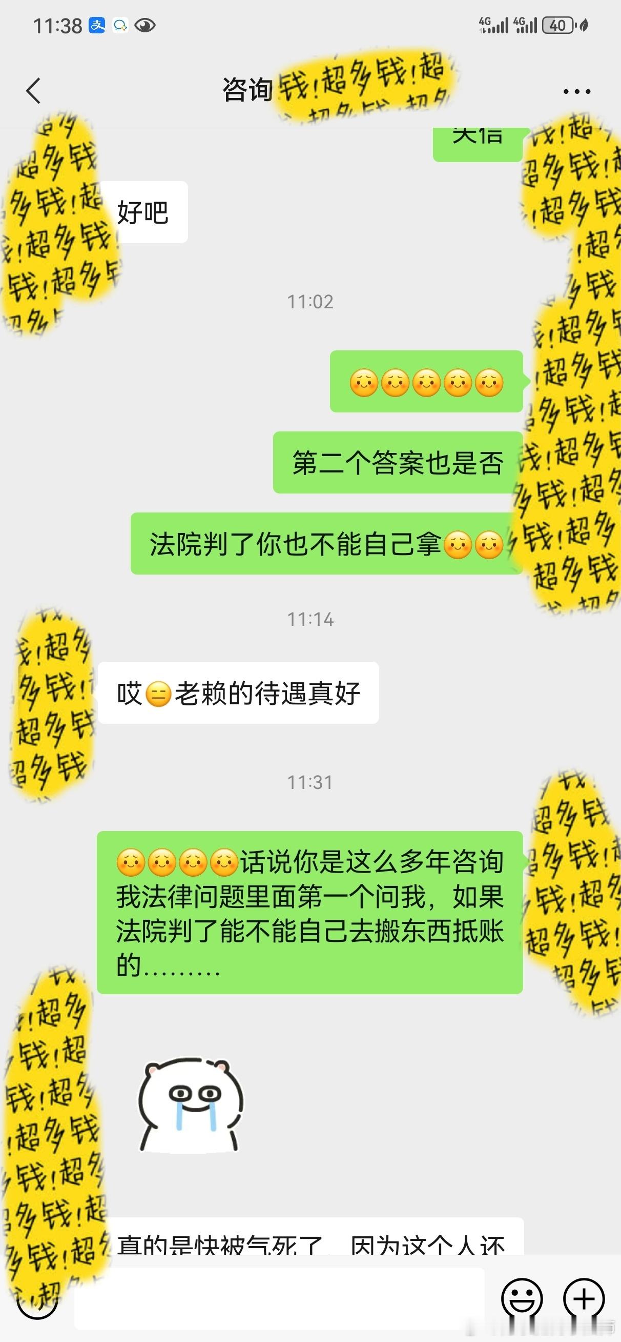 有一说一，这是这么多年来……第一个法律咨询的时候问我如果法院判了被告还是不还钱，