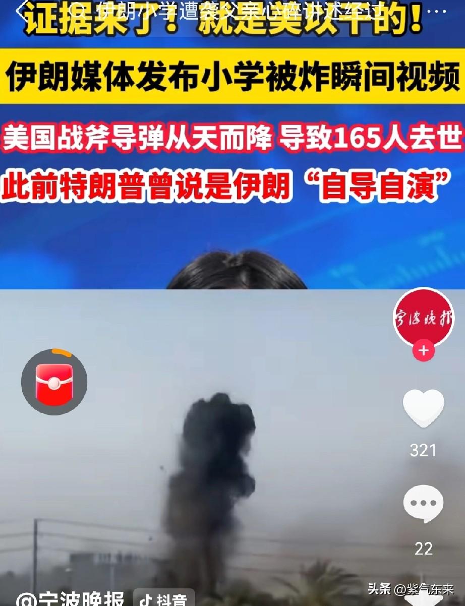 伊朗打脸美国总统特朗普来的如此之快

伊朗公布了今天一所学校被美国战斧巡航导弹击