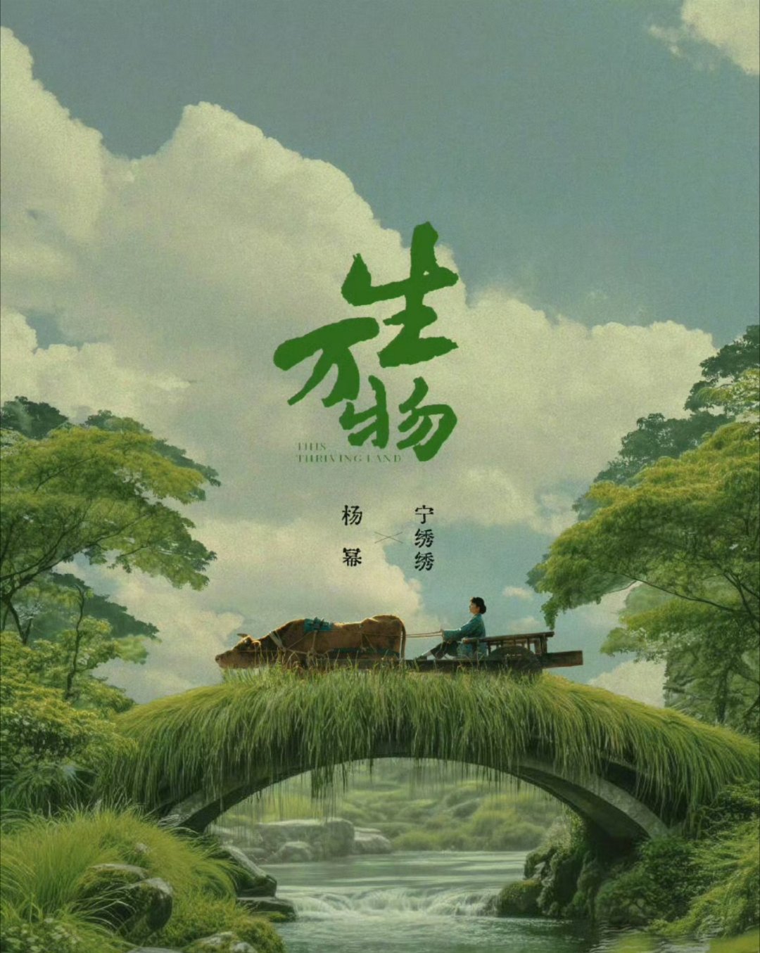 杨幂生万物27号东方卫视二轮上星 ​​​