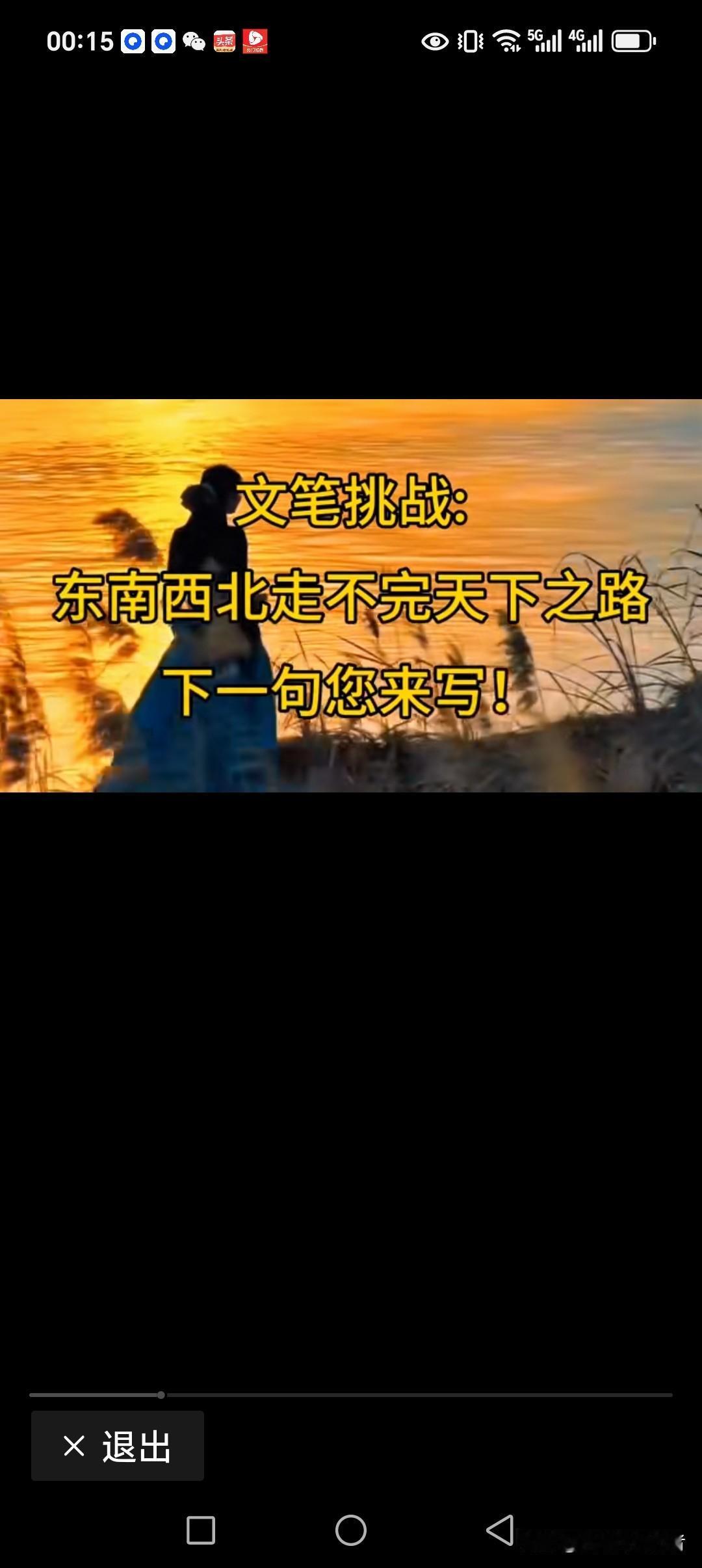 东南西北走不完天下之路
酸甜苦辣尝不完世上百味