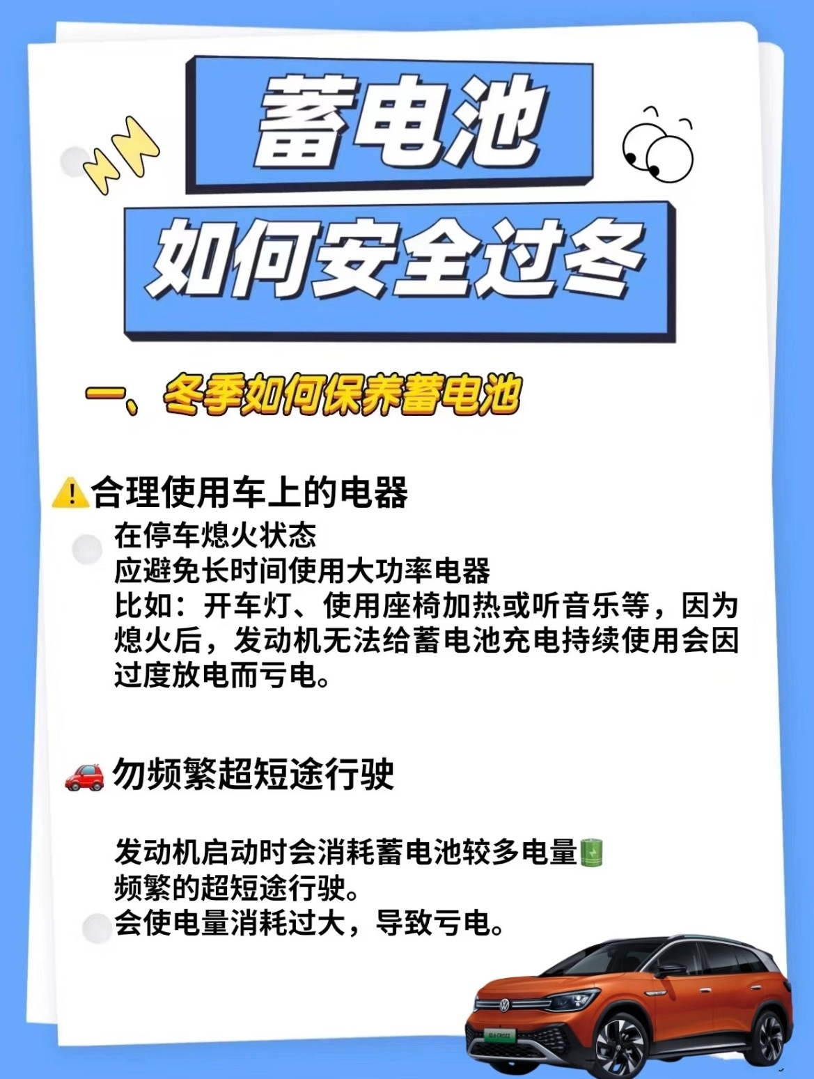 蓄电池安全过冬秘籍来啦！记得点赞+收藏哦，关键时刻别找不到啦✨一. 冬季蓄电池保