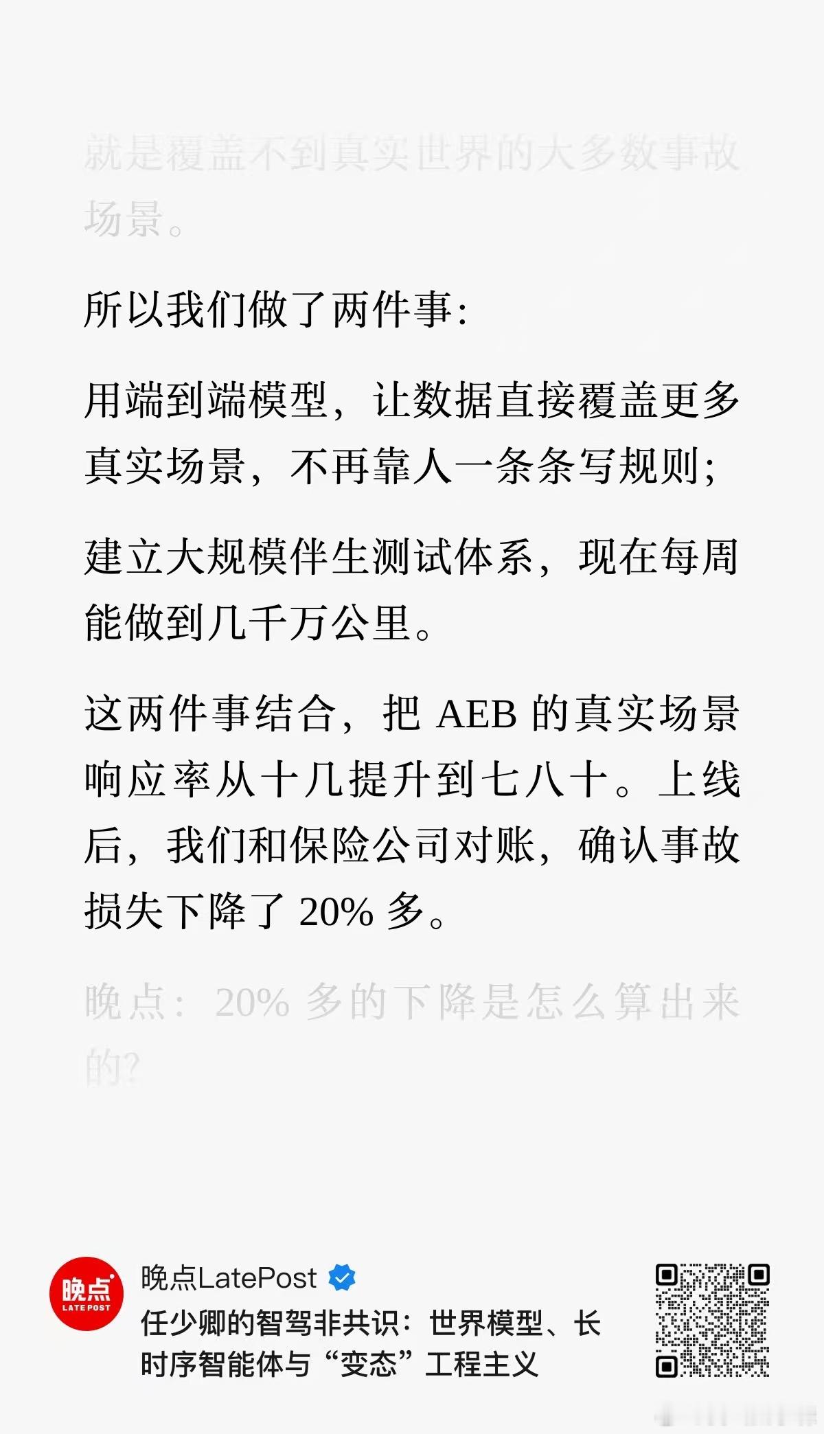蔚来一贯的风格：安全优先我一直说的一句话是，我们开车最重要的事：安全抵达目的地这