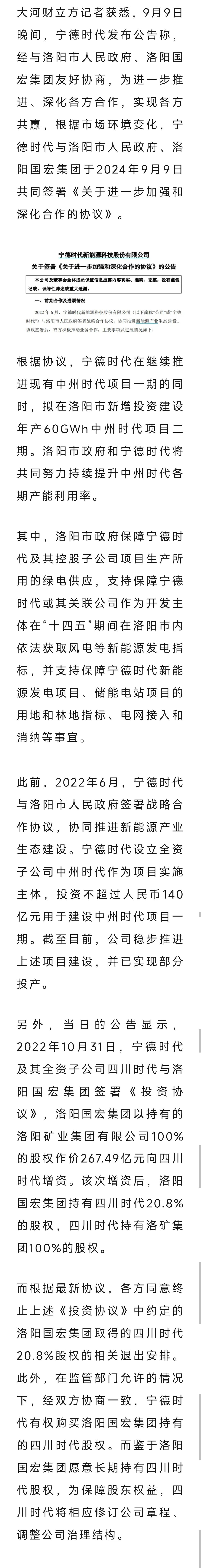 宁德时代加码洛阳！