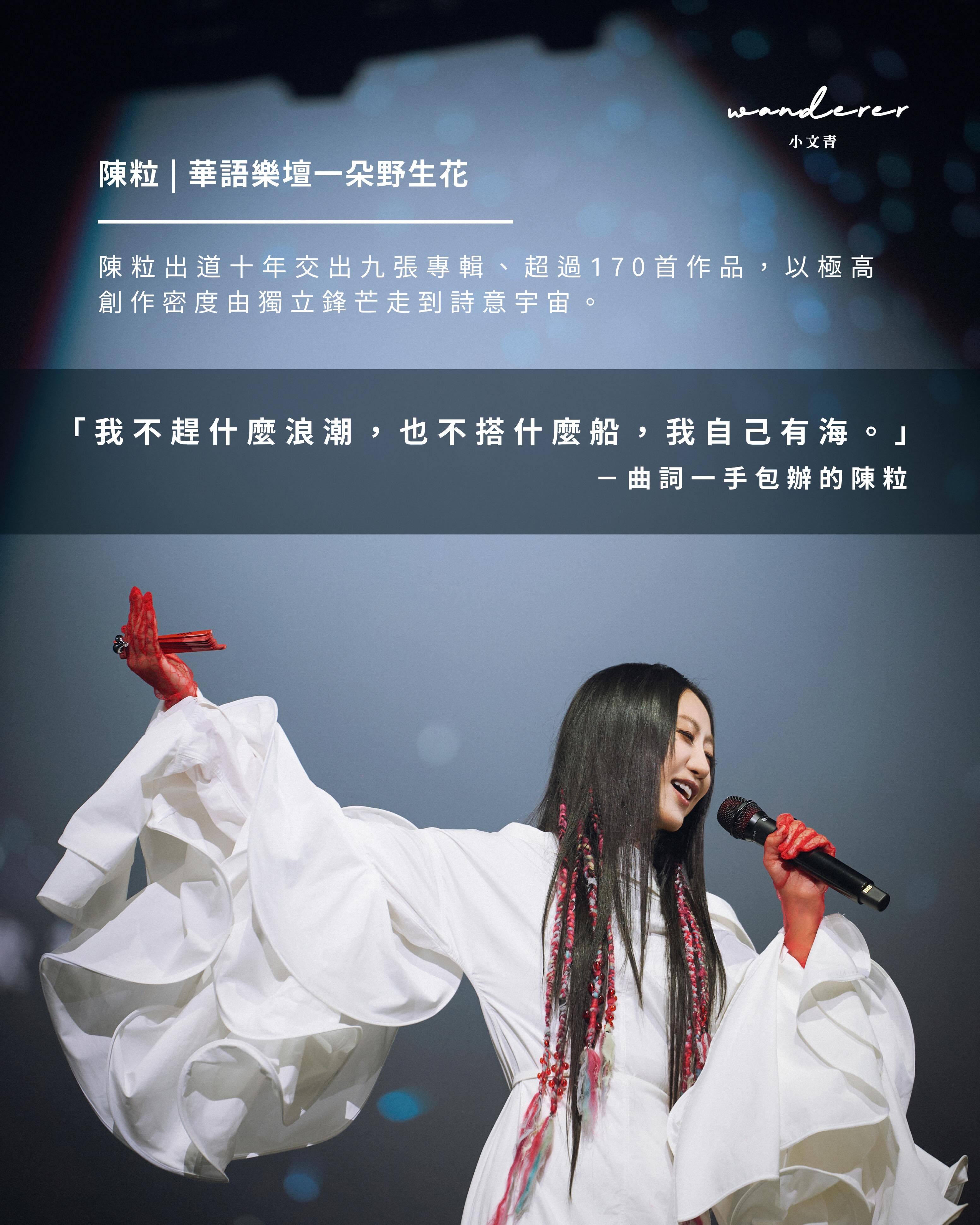 港媒小文青報：內地“野性女王”陳粒8月首度降臨紅館！ 