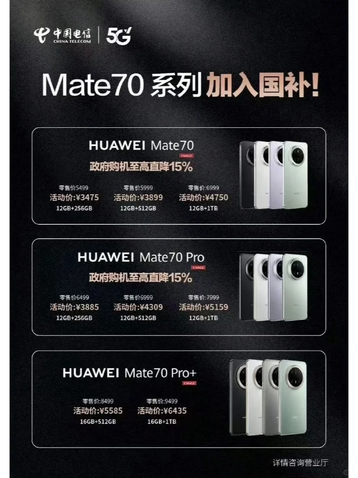 华为Mate70 Pro+只要5500？这价格保真吗