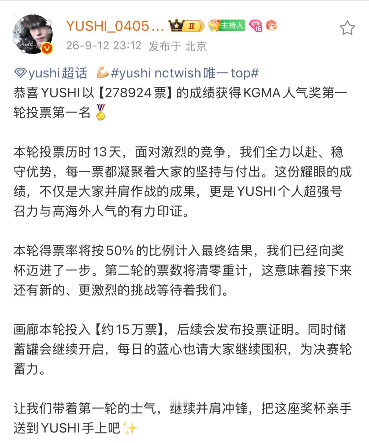 马上23点kgma人气奖第二轮🗳️通道就开始了，时间是9.28～10.10，首