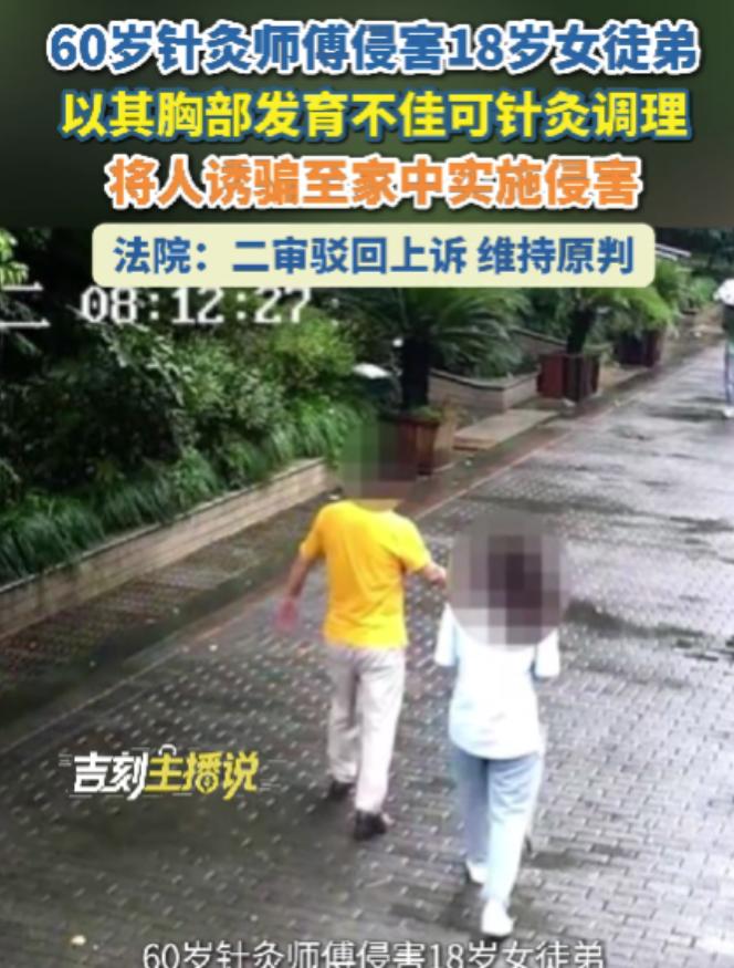 浙江湖州，18岁女护士想要得到胸部的二次发育，于是求助60岁的老中医实施针灸。老