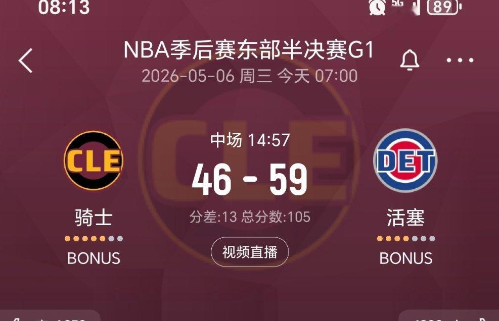 上半场结束，骑士落后13分！骑士vs活塞nba季后赛