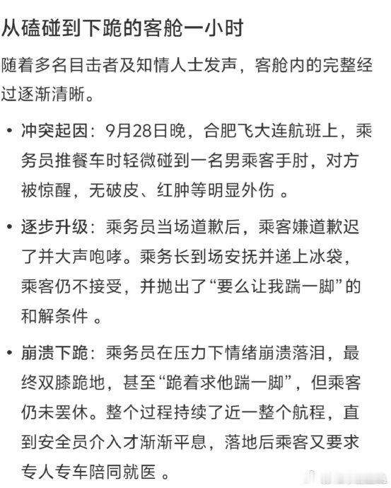 东航空姐下跪道歉9 月 28 日深夜，一段仅数秒的无音机舱视频在社交平台悄然流出