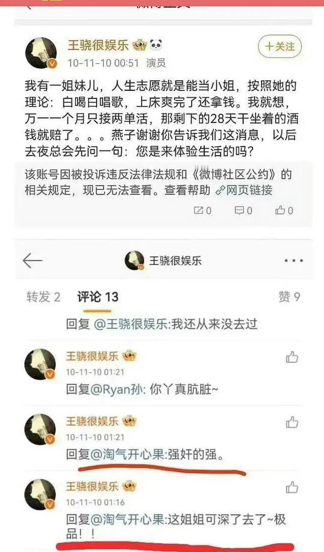 低智商犯罪开播王骁 以 前 的 言 论 确 实 太…能 让 他 演 👮 也 是