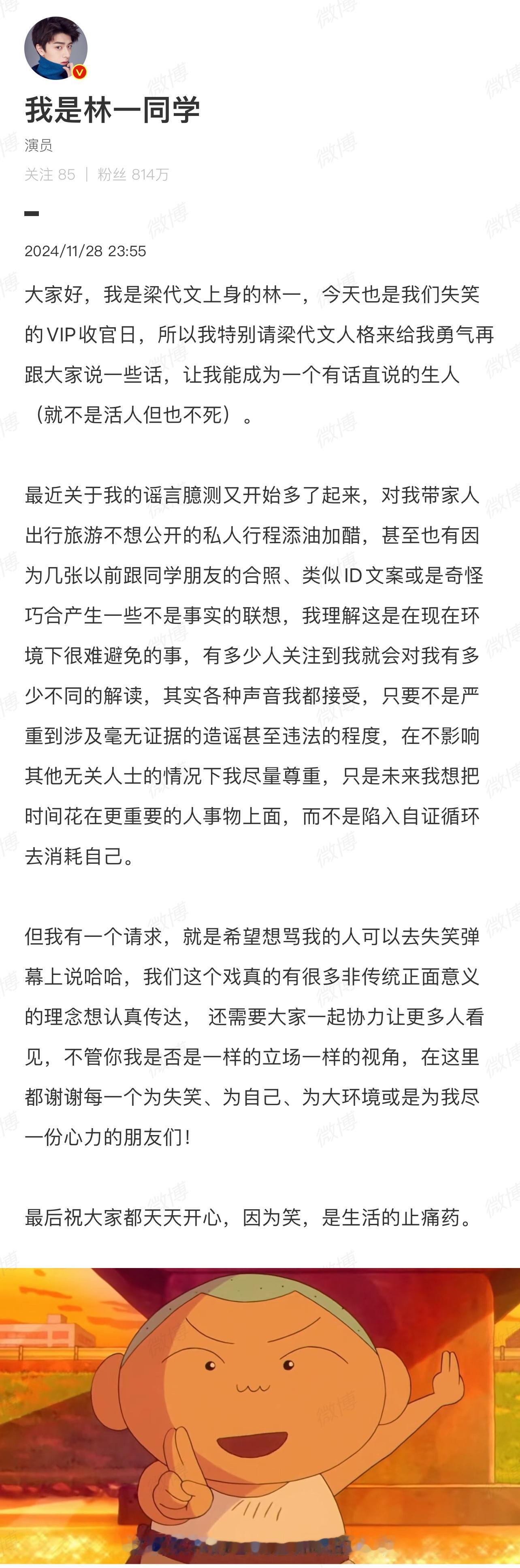 林一请求骂他的人去失笑弹幕上说 林一收官文里表示“希望想骂我的人可以去失笑弹幕上