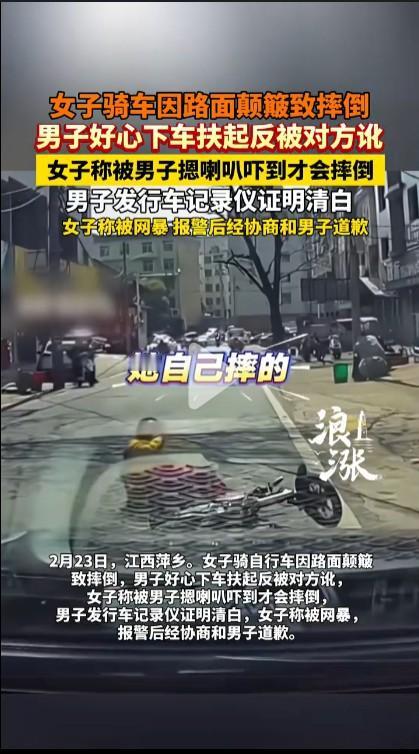 女子骑车摔倒男子下车扶起反被讹关键还是要看交警怎么认定，女子说是被后车鸣喇叭所吓