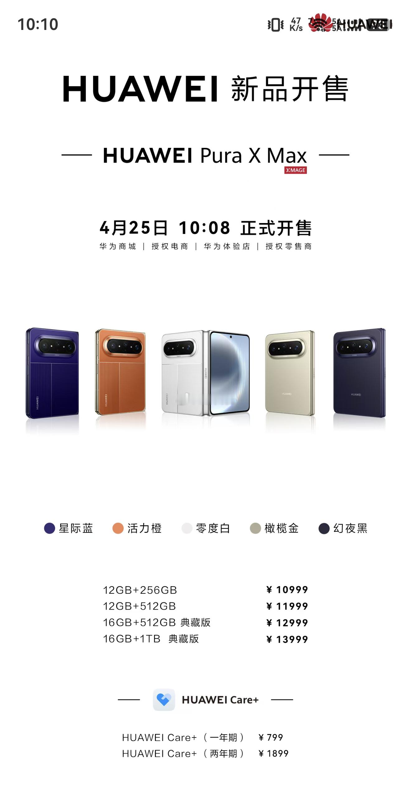 华为PuraXMax全色售罄华子🌸这种高端折叠旗舰的综合实力真的没得挑 ！！！