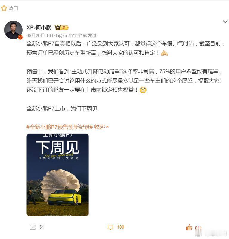 说啥来着，全新小鹏P7真的会成为小米SU7最强有力的对手吧？现在最大的悬念估计就