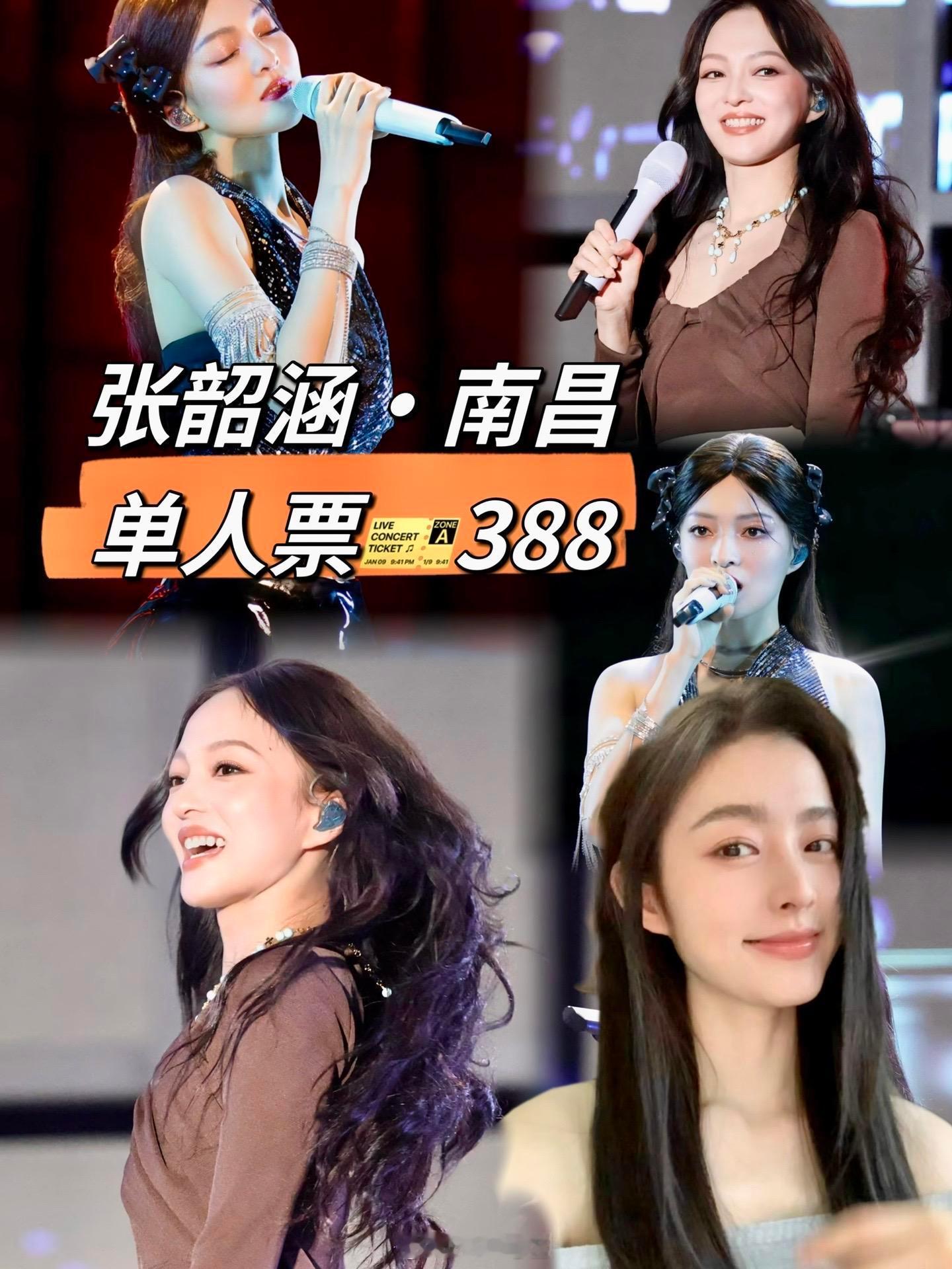 张韶涵世界巡回演唱会—南昌站 ​​​