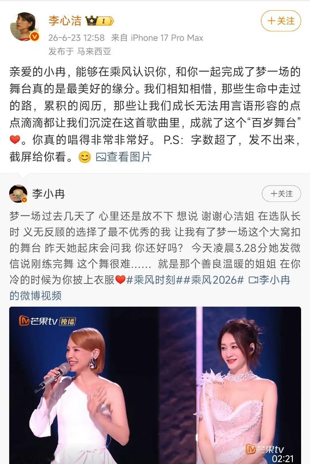 李心洁发文回复李小冉李心洁长文回复李小冉乘风2026 这波双向回应直接刷爆弹幕！