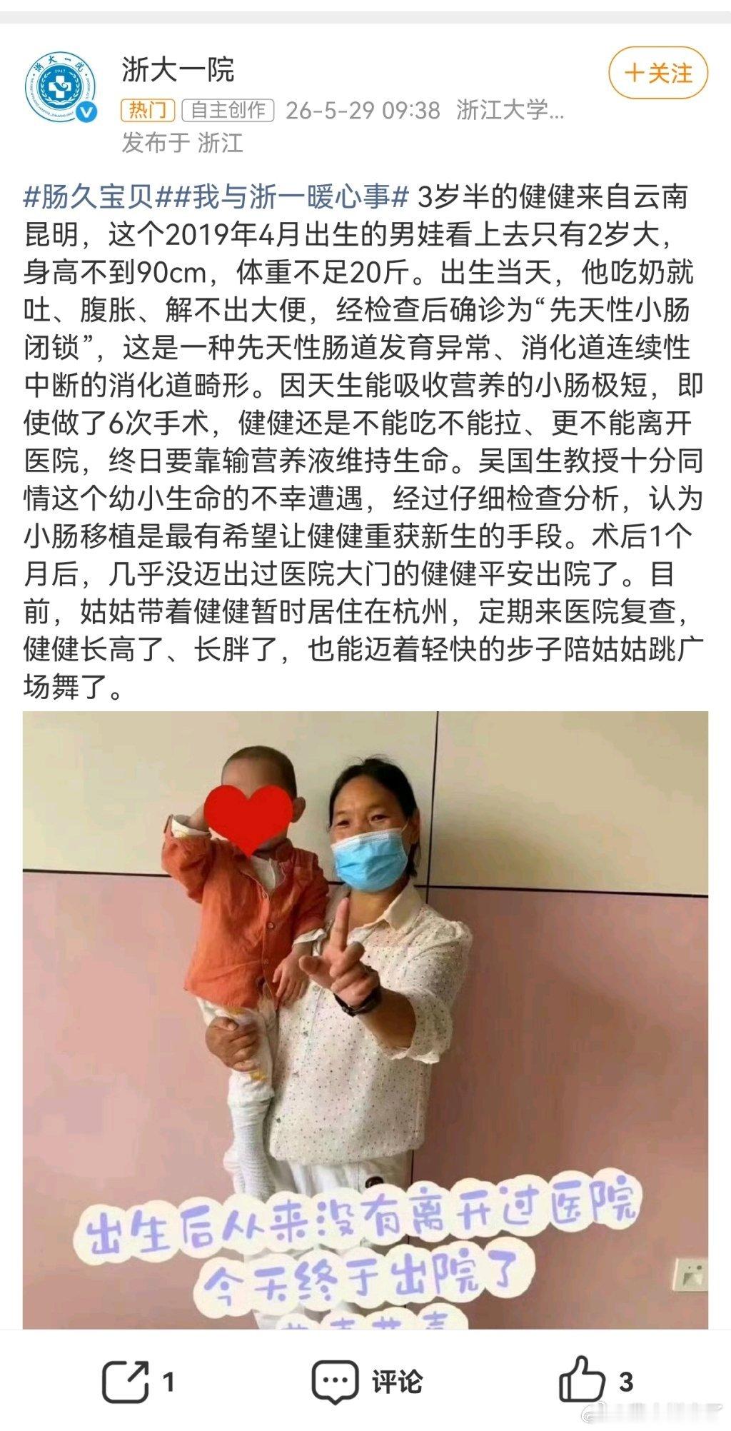 今天是世界肠道健康日！浙大一院自2019年起，已为22名不可逆肠衰竭患儿完成亲体