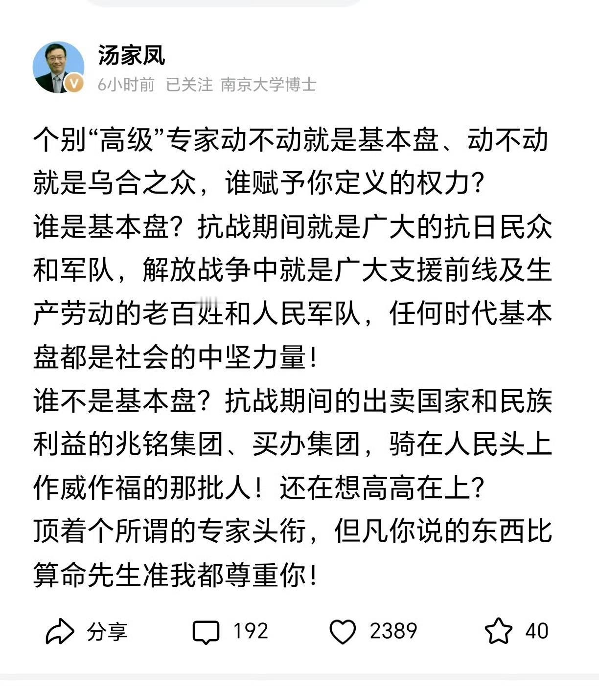 汤家凤说得对，那些动辄把老百姓污之为“乌合之众”、“基本盘”的，意欲何为？ ​​