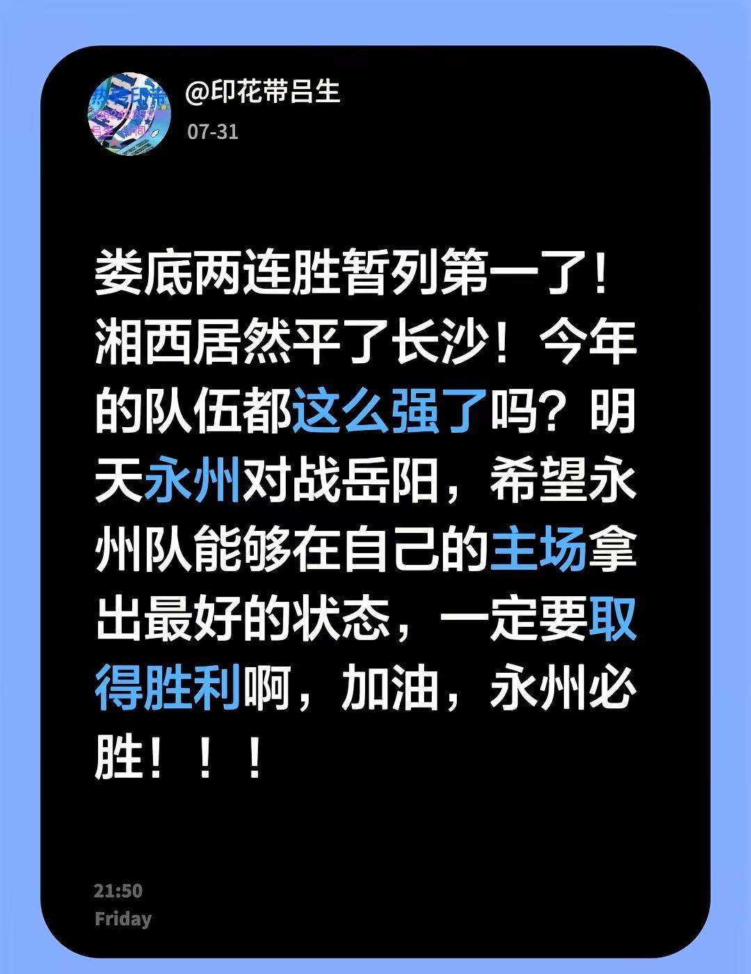 娄底两连胜暂列第一了！湘西居然平了长沙！今年的队伍都这么强了吗？明天永州对战岳阳