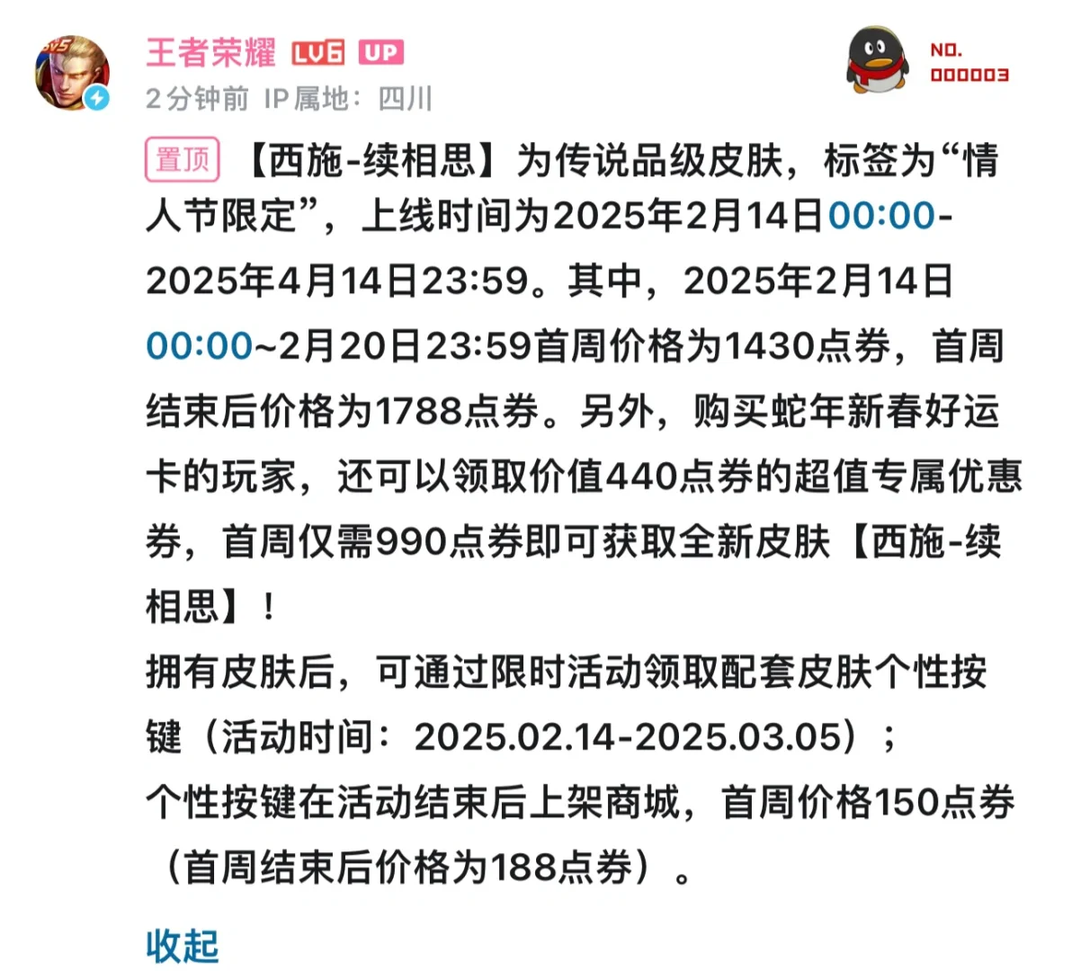 西施续相思确实是情人节限定标签！不用担心