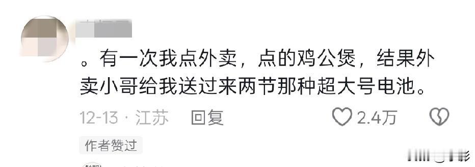 笑炸了货不对板原来是这种情况啊！😦
①友友: 之前骑车摔了，外卖买的云南白药，