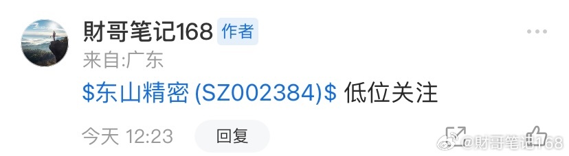 7.9实盘记录日记：东山精密、万邦医药、中国长城、江波龙今日上车$东山精密(SZ