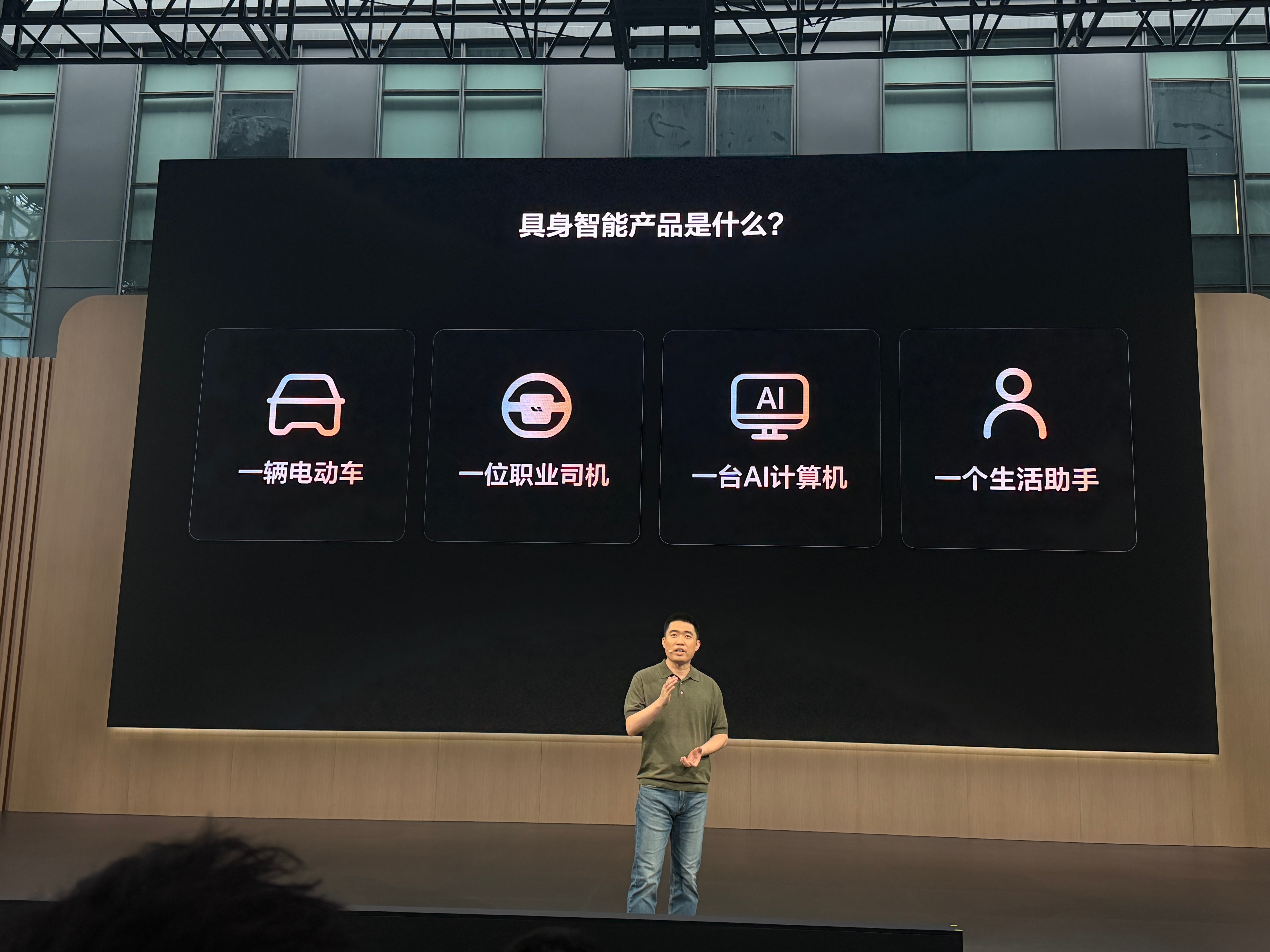 一个致敬iPhone发布会的环节。可惜现场没太Get到，没啥反馈。2026理想L