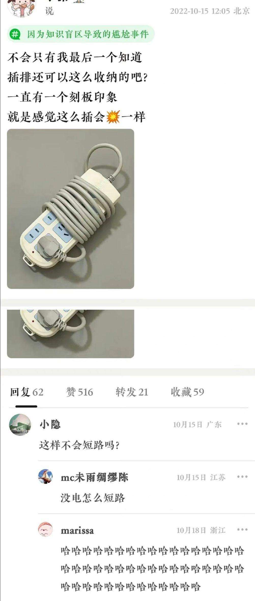 插排不短路，可能是你的脑子短路了[捂脸][捂脸]