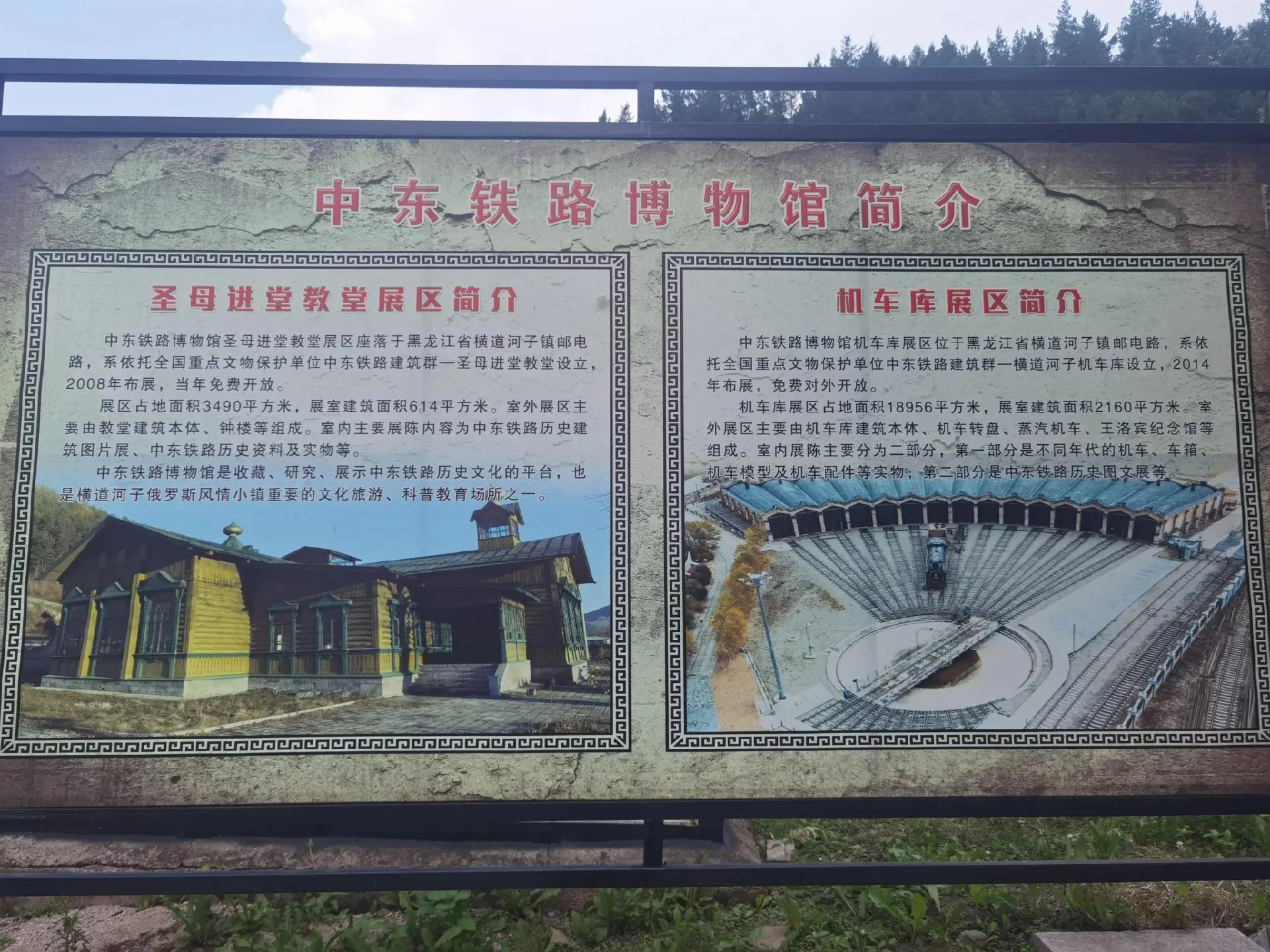 中东铁路博物馆。因修建中东铁路而定车站名横道河子，也因铁路俄罗斯人在此...