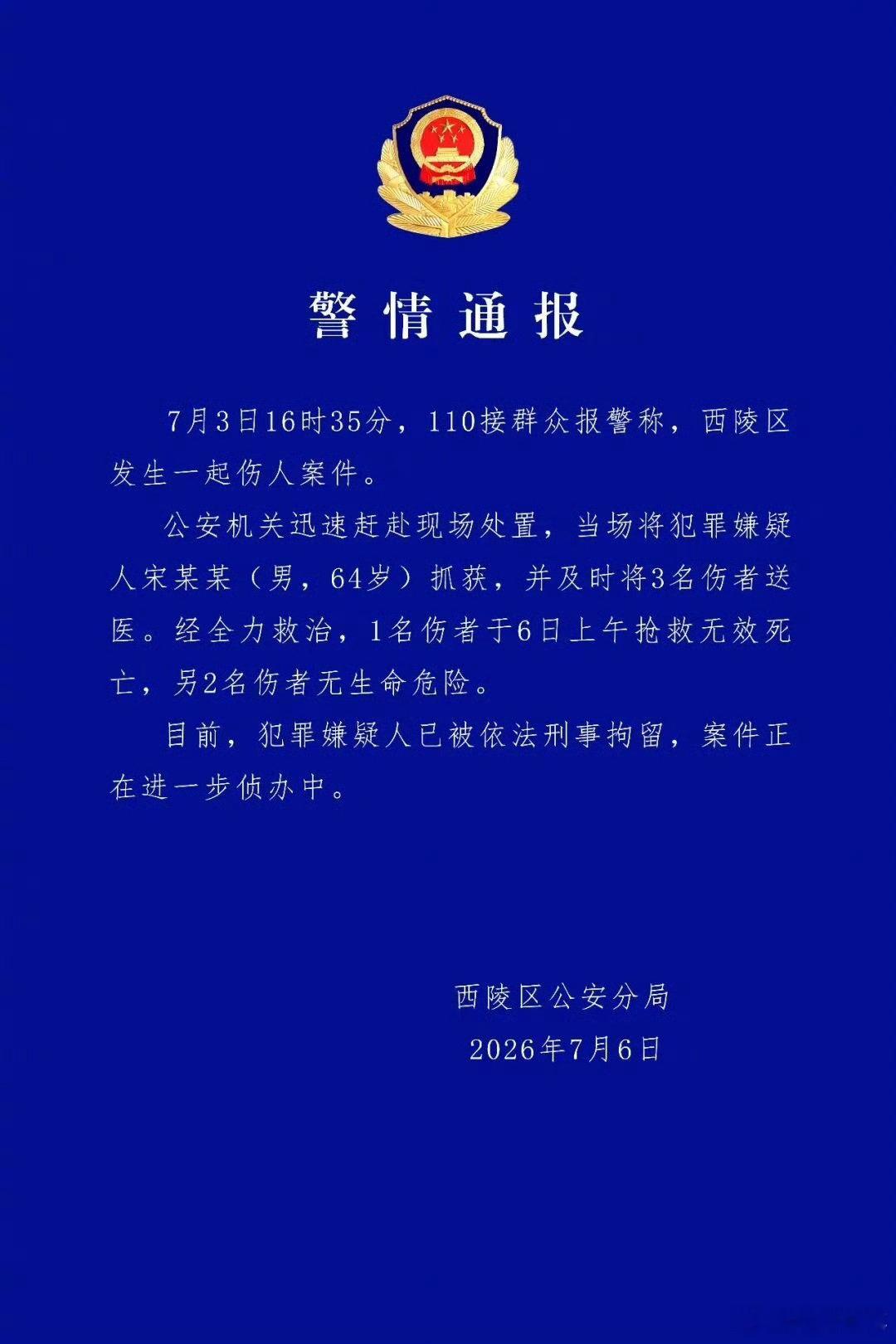 阎肃观察肃言肃语 【湖北宜昌警方通报64岁男子伤人案 】湖北宜昌发生伤人案致1死