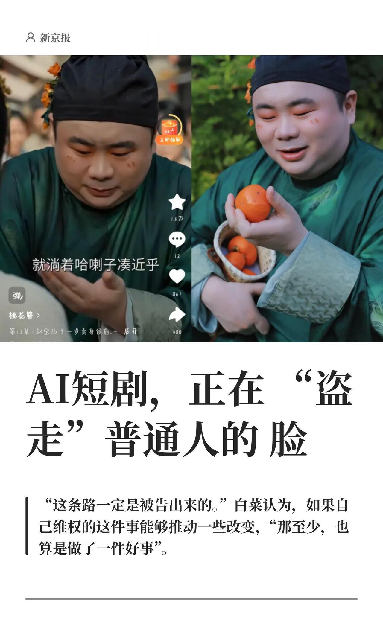 要不是朋友甩来那张AI短剧 截图，汉服博主白菜压根想不到，自己在网上晒的古风写真