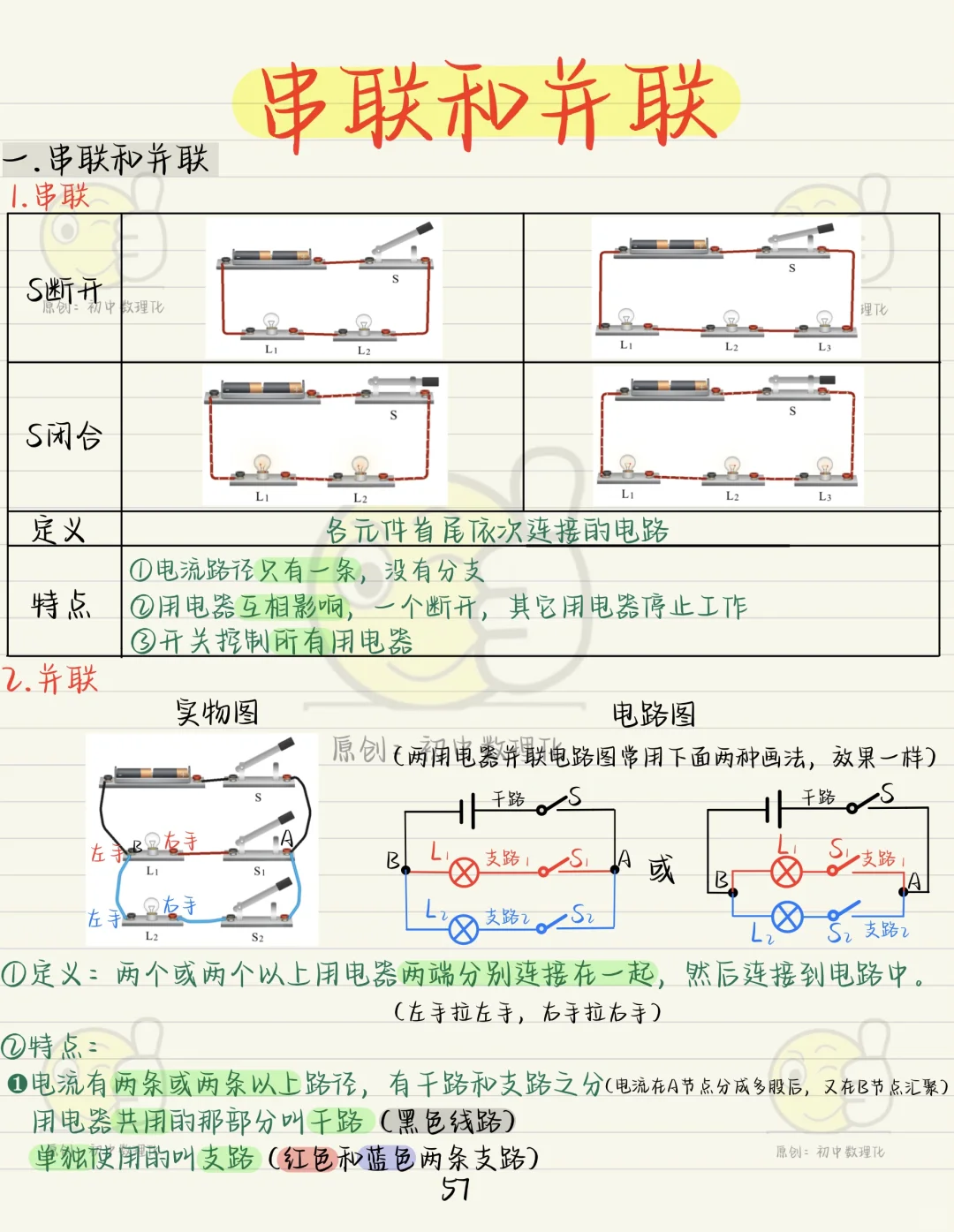 初三电学重难点：一招教会如何识别串并联❗