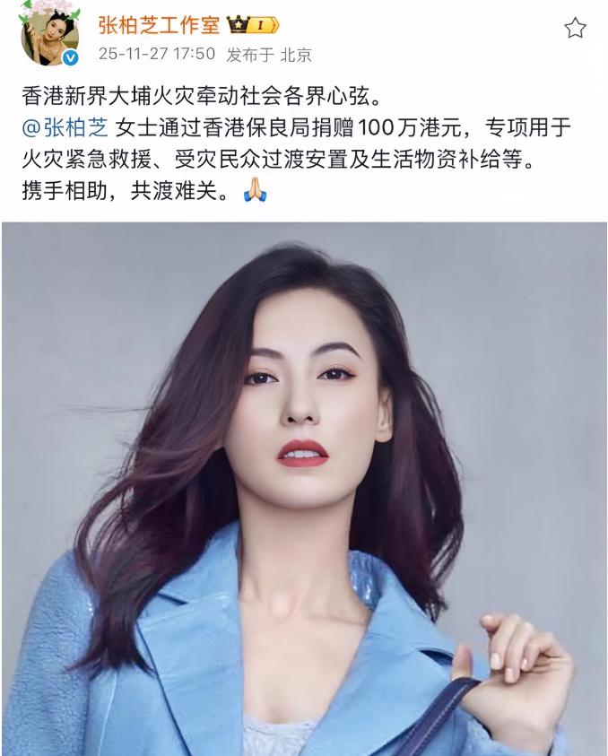 张柏芝捐了一百万，港币，给保良局，是为了香港火灾的人们，她没说，大家知道了，这事