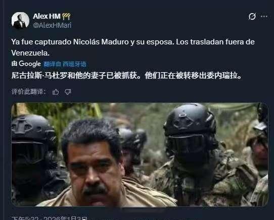 特朗普称已抓获委内瑞拉总统 美国三角洲特种部队抓获委内瑞拉总统马杜罗及其夫人？这