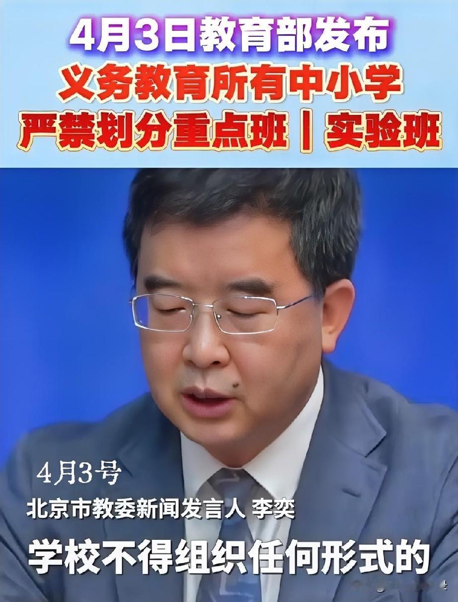 站在大多数普通家庭、普通孩子的角度，真心支持取消重点班。重点班其实就是给特权阶层
