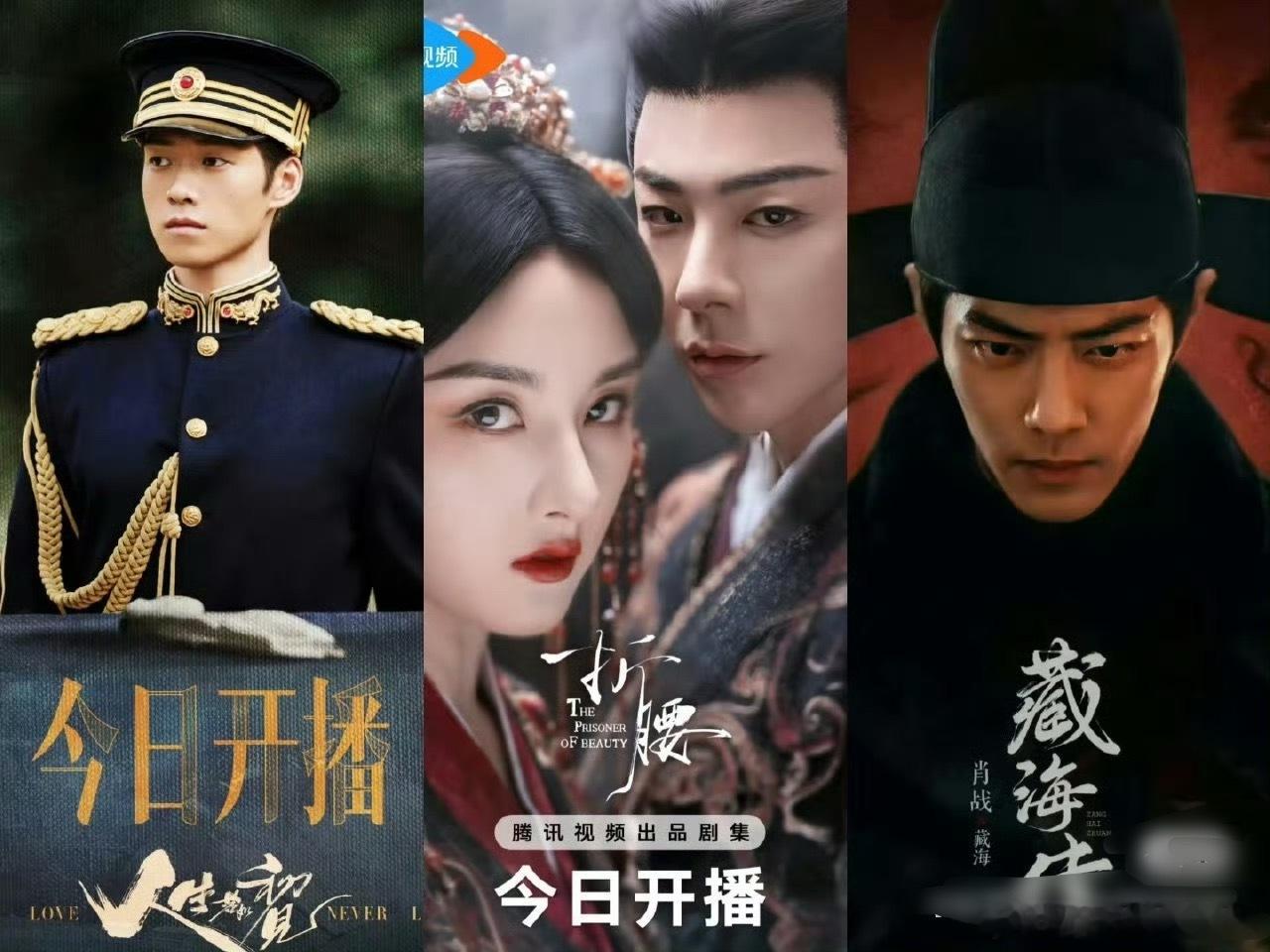 今日官宣三部大剧对打，你看好哪部剧？肖战、张婧仪《藏海传》宋祖儿、刘宇宁《折腰》