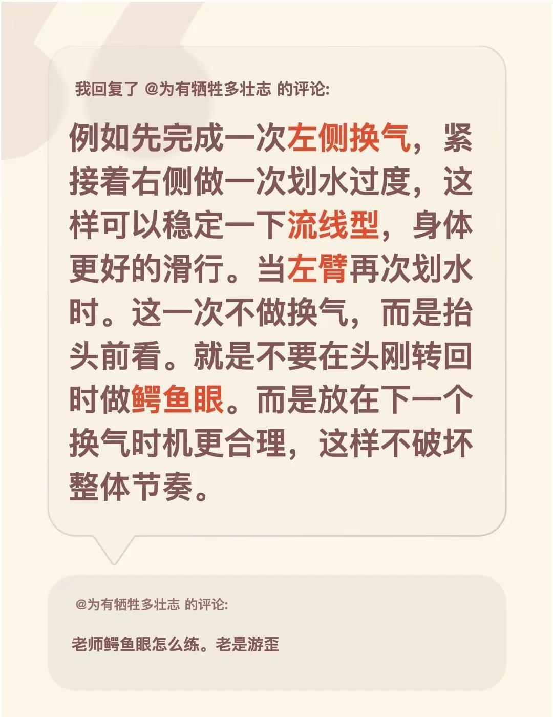 鳄鱼眼。我回复了@为有牺牲多壮志 的评论：例如先完成一次左侧换气，紧接着右侧做一