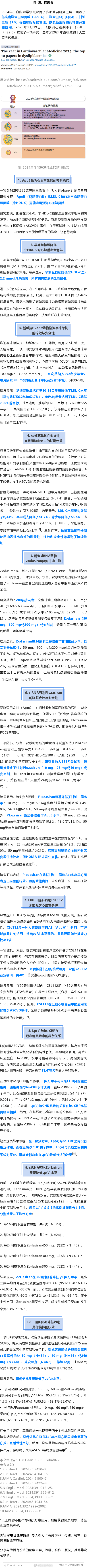 EHJ：2024年血脂异常领域TOP10研究2024年，血脂异常领域取得了多项重