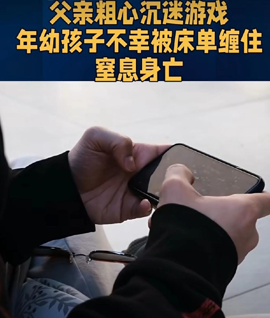 痛心，只因丈夫的粗心，年幼的孩子不幸丧命，妻子出门前嘱托丈夫照看孩子，可她一心沉