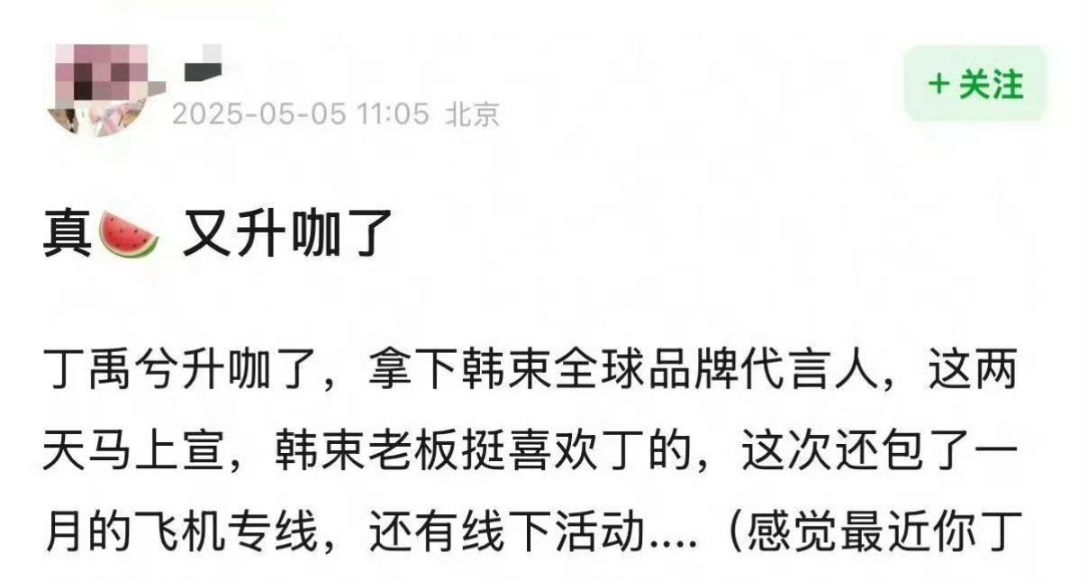 丁禹兮拿到韩束全球品牌代言人，这两天官宣，这个代言啥档次？？？？算升咖吗？？？？