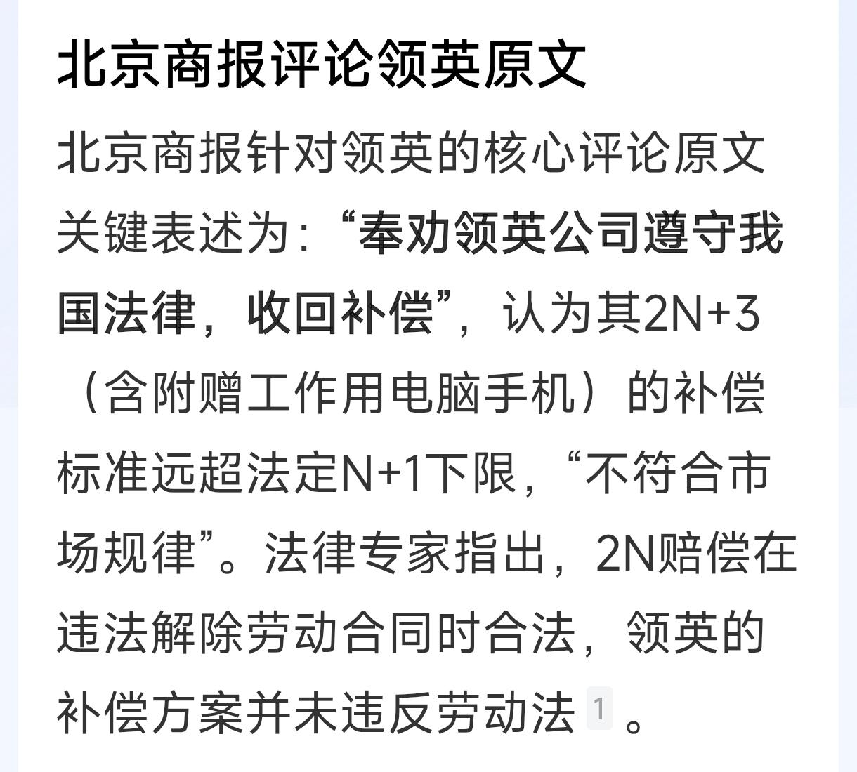 奉劝领英公司遵守我国法律，收回补偿!
没有找到原文，不知道来龙去脉。
如真如网络