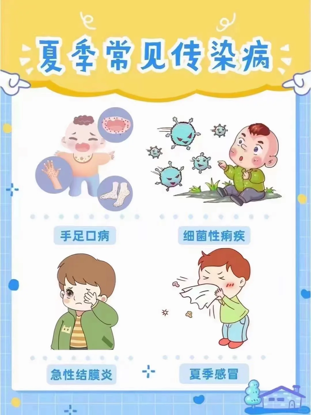 新手爸妈必看⚠️夏季常见传染病及预防措施