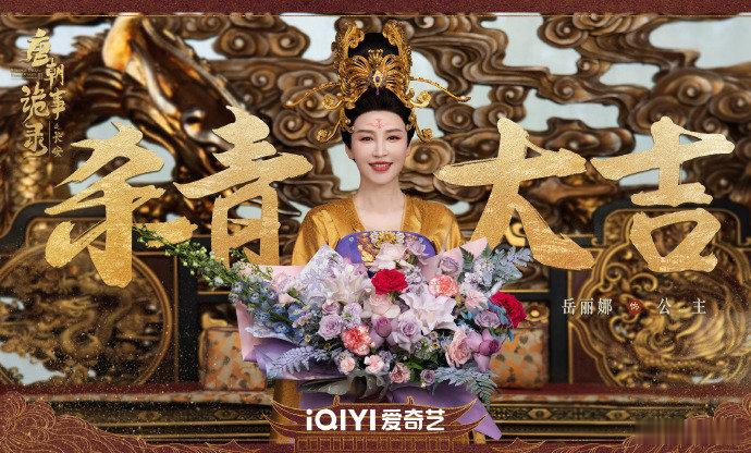 岳丽娜突发身体不适住院 曾在《唐朝诡事录》中饰演公主的岳丽娜，4月26日因身体突