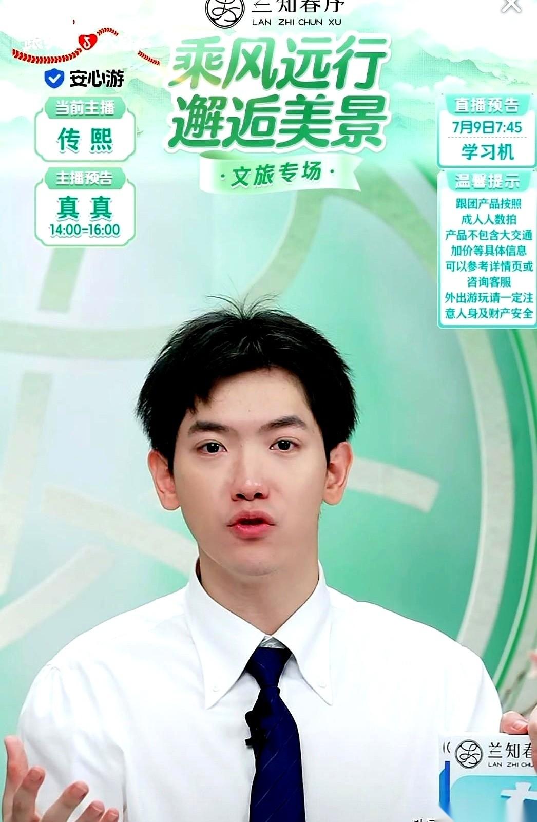 俞老师的文旅直播，简直是往整个旅游业扔下了一颗炸弹。
帅气的传熙刚上播，屏幕右上