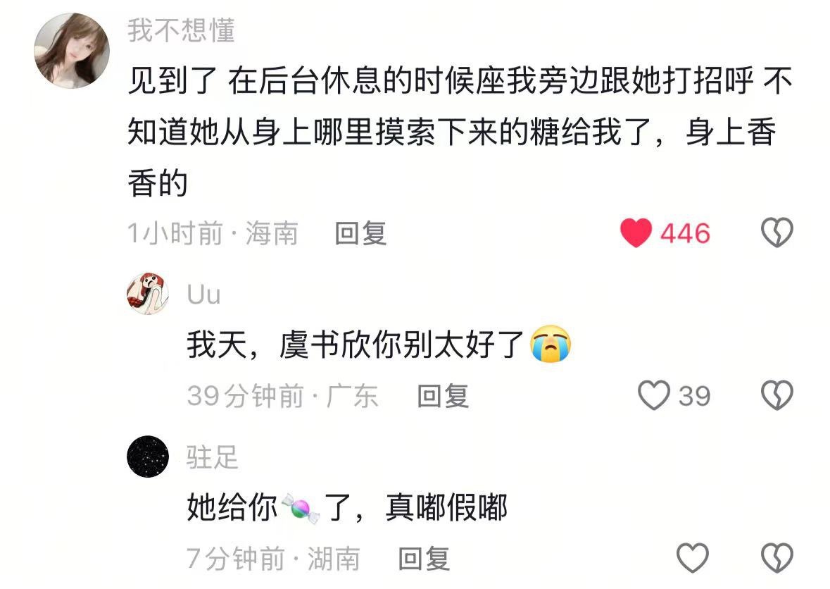 虞书欣[超话] 天呢 不知道从身上哪里摸索下来糖果🍬给跟她打招呼的路人朋友！身