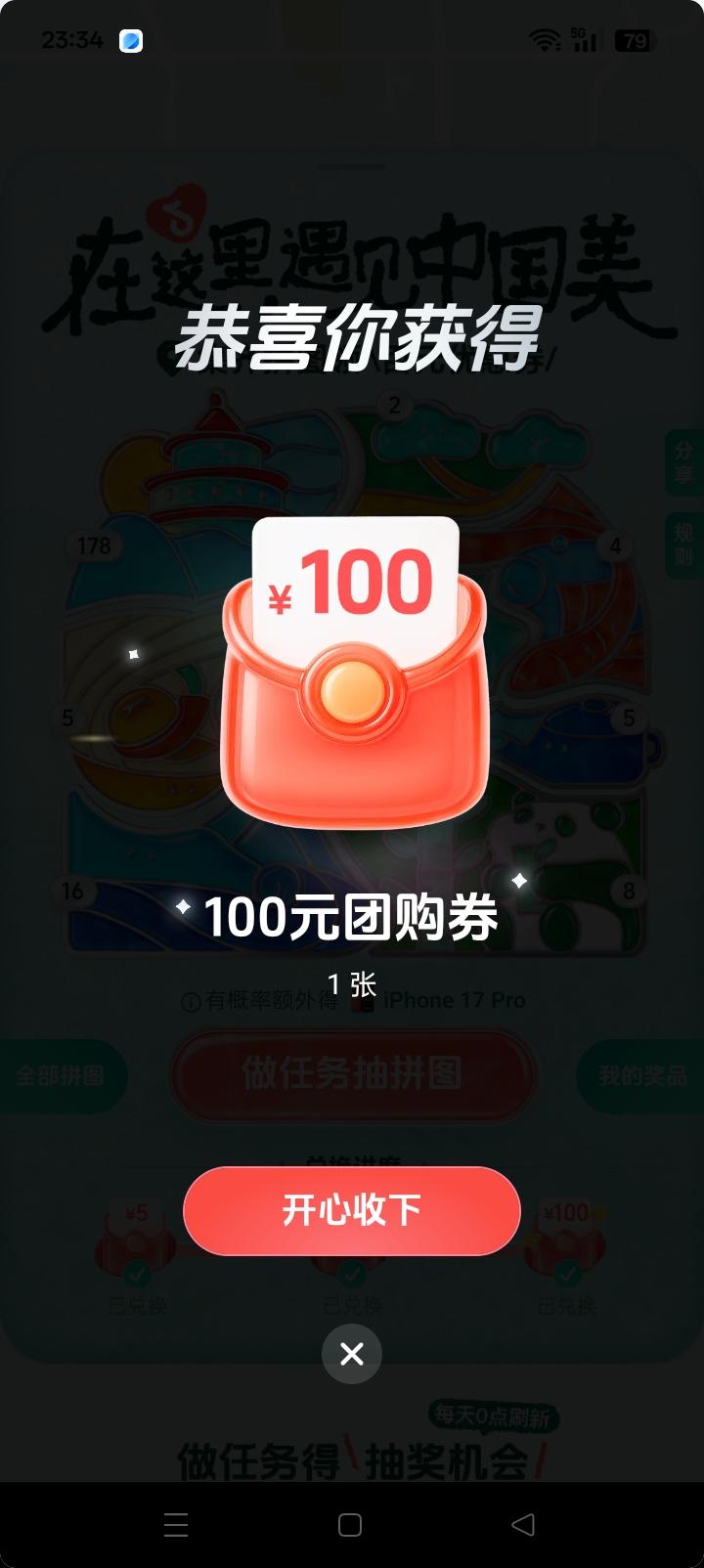 在这里遇见中国美 我的足迹地图