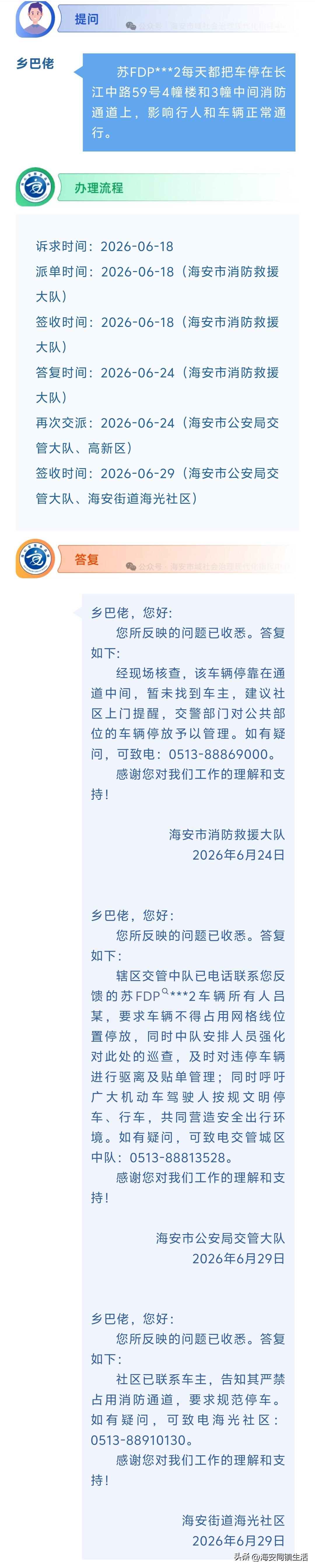 海安网友反映:  苏FDP***2每天都把车停在长江中路59号4幢楼和3幢中间消